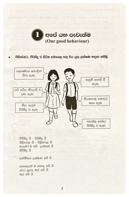 පරිසරය වැඩ පොත 4 වසර | Parisaraya Wada Potha Grade 4 inside view