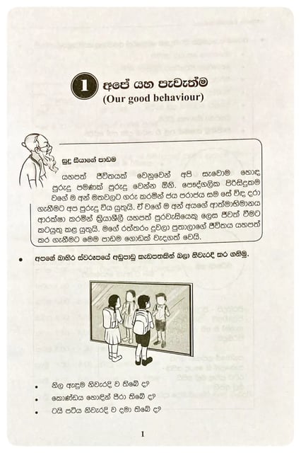 මාස්ටර් මයින්ඩ් Students' and Teachers' Guide Grade 4 | Master Mind 4 inside view