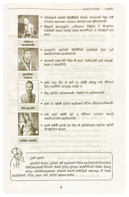 මාස්ටර් මයින්ඩ් Students' and Teachers' Guide Grade 5 | Master Mind 5 inside view
