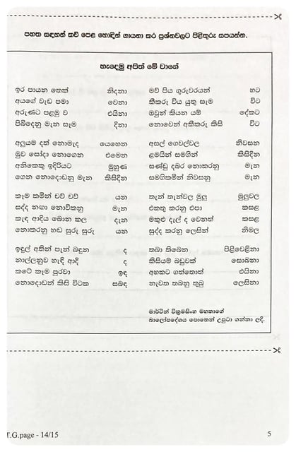 ඡේද හා පැවරුම් පළමු වාරය – 3 ශ්‍රේණිය | Cheda Ha Pawarum Grade 3 Term 1 inside view
