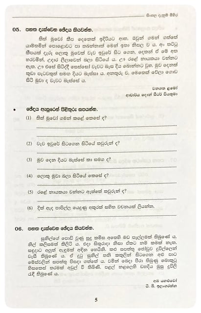 සිංහල දැනුම් මිහිර | Sinhala Danum Mihira Grade 3, 4, 5 inside view