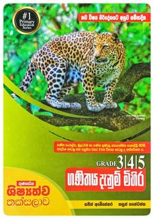 ගණිතය දැනුම් මිහිර | Ganithaya Danum Mihira Grade 3, 4, 5