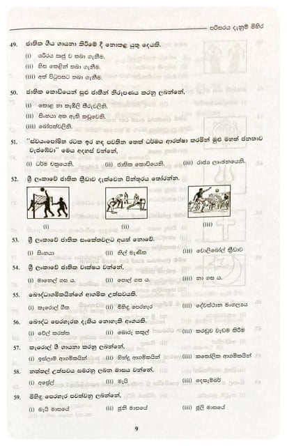 පරිසරය දැනුම් මිහිර බහුවරණ ප්‍රශ්න 2000 | Parisaraya Danum Mihira Bahuwarana Prashna 2000 inside view