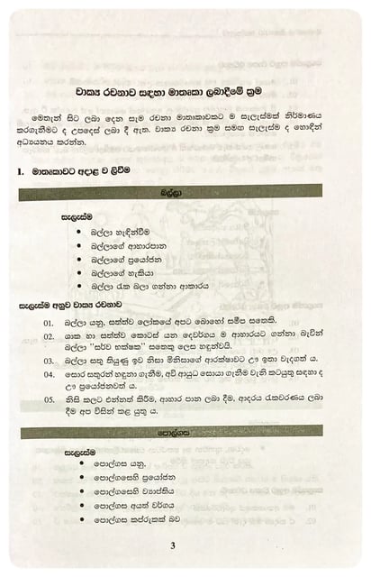 රචනා ශතකය Grade 3, 4, 5 | Rachana Shathakaya inside view