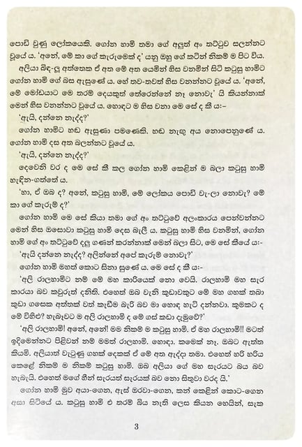 හීන් සැරය | Heen Saraya inside view
