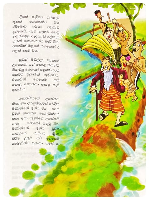 මහදැන මුත්තා සහ ගෝල පිරිස | Mahadana Muththa Saha Gola Pirisa inside view