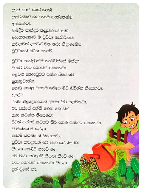 දෙව්ලොව ගිය චුට්ටා | Devlowa Giya Chutta inside view