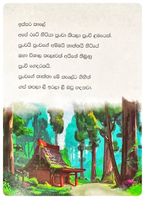 මහනුවර සොයාගත් පුංචා | Mahanuwara Soyagath Puncha inside view