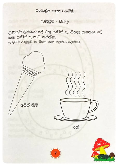 පෙර පාසල් වැඩ පොත 3 | Pera Pasal WedaPotha 3 inside view