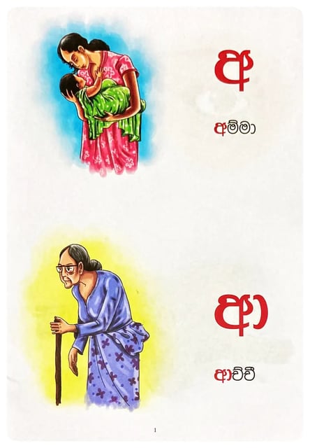සිංහල හෝඩිය | Sinhala Hodiya - Large inside view