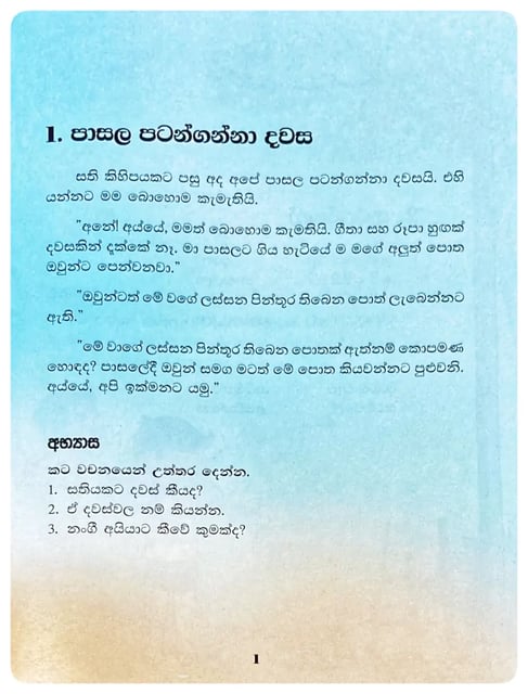 කුමාරොදය 2 | Kumarodaya 2 inside view