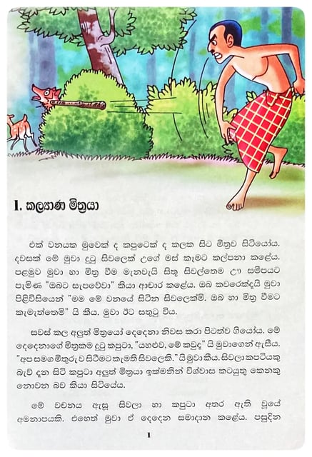 කුමාරොදය 4 | Kumarodaya 4 inside view