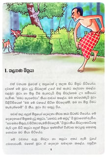 කුමාරොදය 4 | Kumarodaya 4