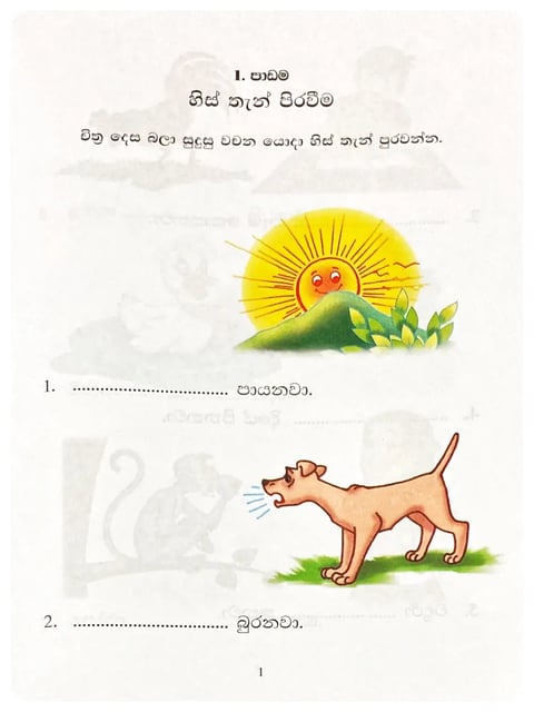 කුමාර රචනය 2 | Kumara Rachanaya 2 inside view