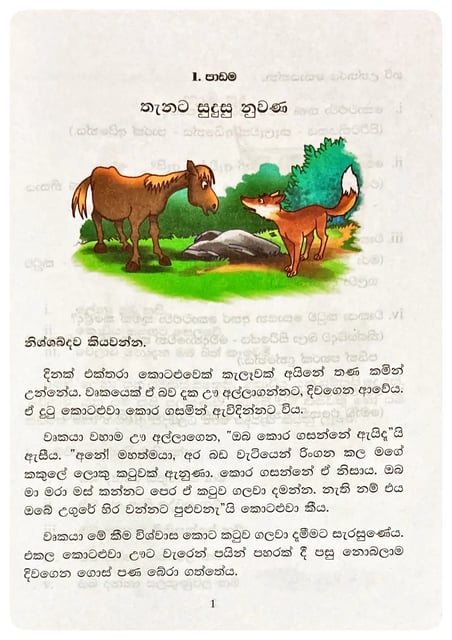 කුමාර රචනය 4 | Kumara Rachanaya 4 inside view