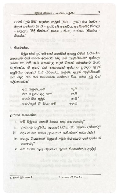 කුමාර රචනය 6 | Kumara Rachanaya 6 inside view