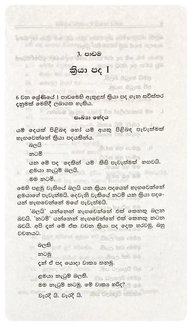 කුමාර රචනය 7 | Kumara Rachanaya 7 inside view