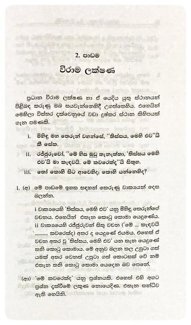 කුමාර රචනය 8-9 | Kumara Rachanaya 8-9 inside view