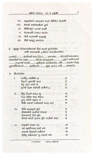 කුමාර රචනය 10-11 | Kumara Rachanaya 10-11 inside view