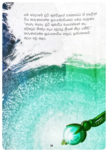නිදි කුමාරි | Nidi Kumari inside view