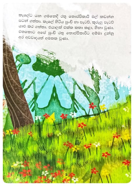 රතු තොප්පිකාරි | Rathu Thoppikari inside view