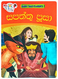 සපත්තු පූසා | Sapaththu Pusa