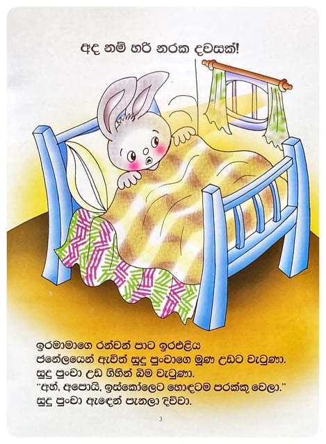 අද නම් හරි නරක දවසක් | Ada Nam Hari Naraka Dawasak inside view
