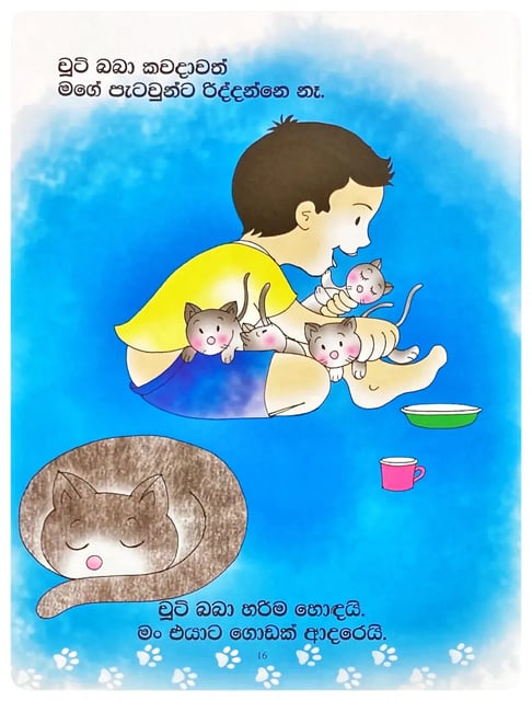 අළු පූසිගේ පුංචි පැටව් | Alu Poosige Punchi Pataw inside view