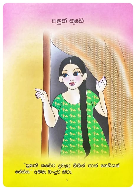 අලුත් කුඩේ | Aluth Kude inside view