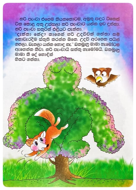 අමුතු පඳුර | Amuthu Pandura inside view