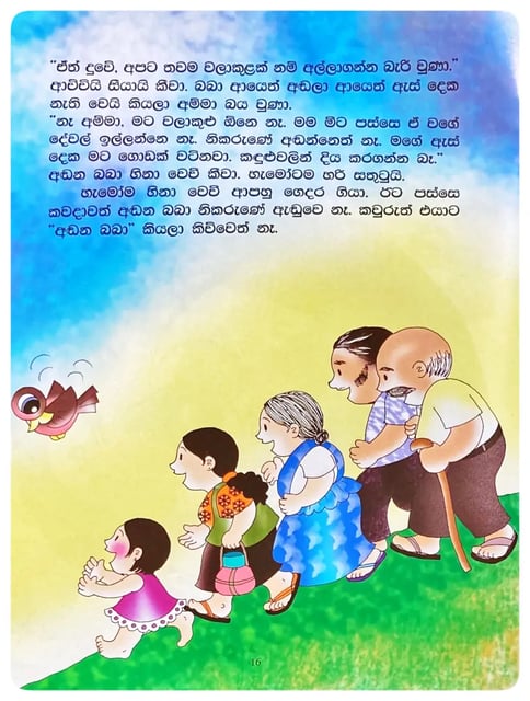 අඬන බබා | Andana Baba inside view