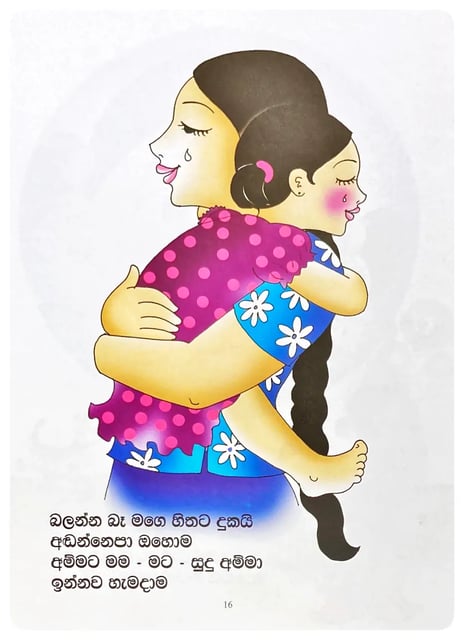 අඬන්නෙ ඇයි, මගෙ සුදු අම්මා? | Andanne Ai Mage Sudu Amma inside view