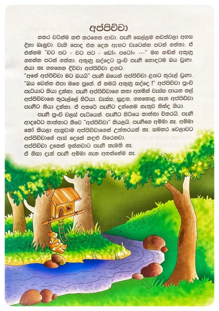 අප්පිච්චා | Appichcha inside view