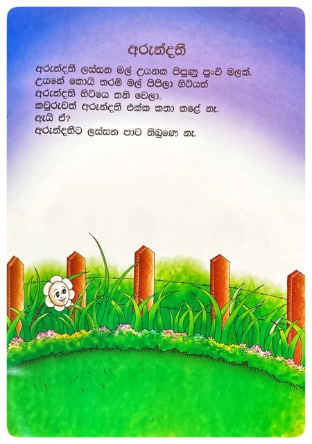 අරුන්දතී | Arundathi inside view
