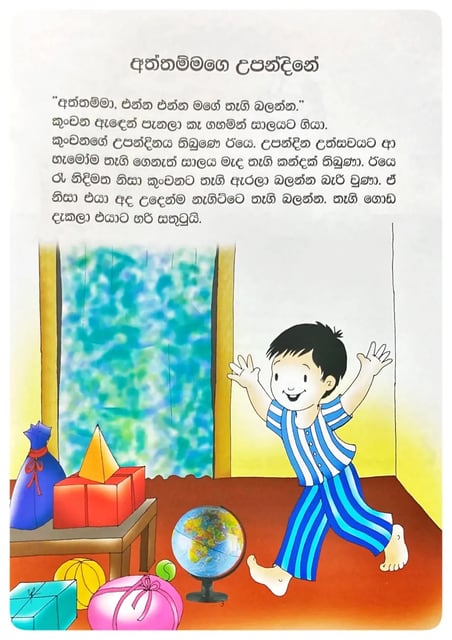 අත්තම්මගේ උපන්දිනේ | Aththammage Upandine inside view