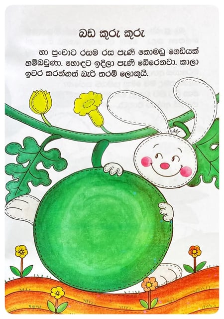 බඩ කුරු කුරු | Bada Kuru Kuru inside view