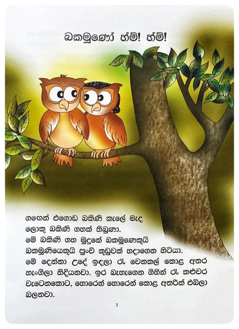බකමූණෝ හ්ම් හ්ම් | Bakamoono Hm Hm inside view