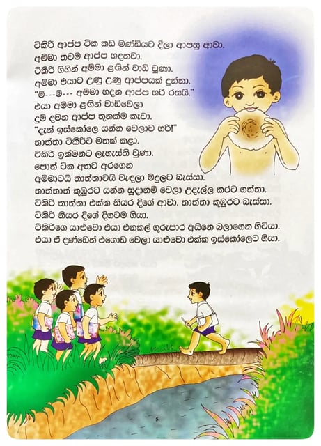 බත් ඇටයේ කතාව | Bath Ataye Kathawa inside view