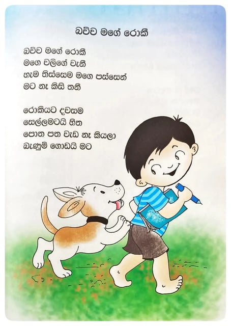 බව්ව මගේ රොකී | Bawwa Mage Rocky inside view