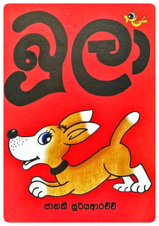 බූලා | Boola