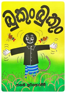 බුකුං බුකුං | Bukun Bukun