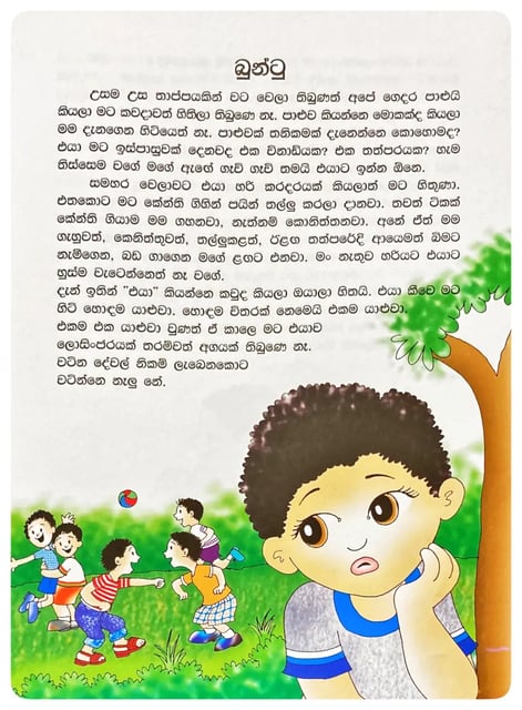 බුන්ටු | Buntu inside view