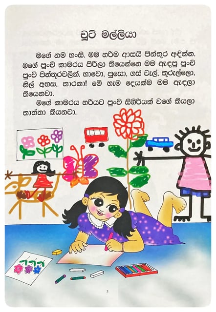 චූටි මල්ලියා | Chooty Malliya inside view