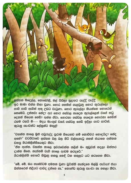 චූටික්කා පුතා කෝ? කෝ? | Chutikka Putha Ko Ko inside view