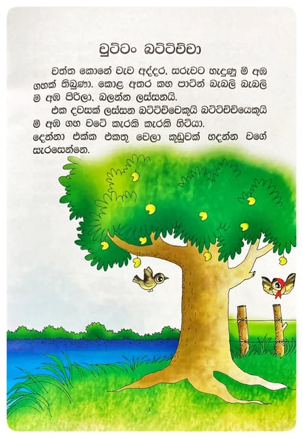 චුට්ටං බට්ටිච්චා | Chuttan Battichcha inside view