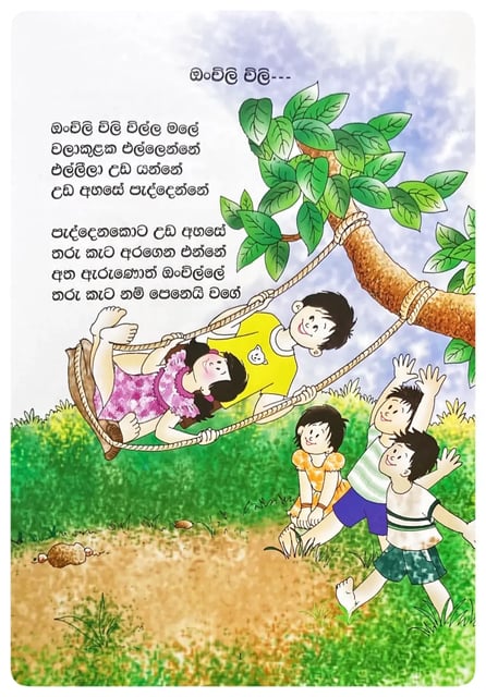 දඟ මල්ලෝ | Danga Mallo inside view