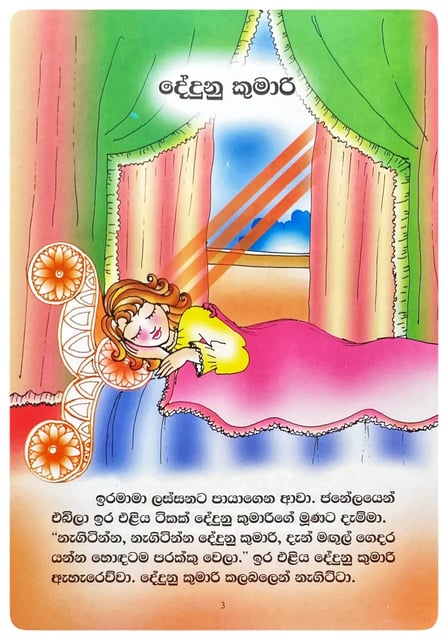 දේදුනු කුමාරි | Dedunu Kumari inside view