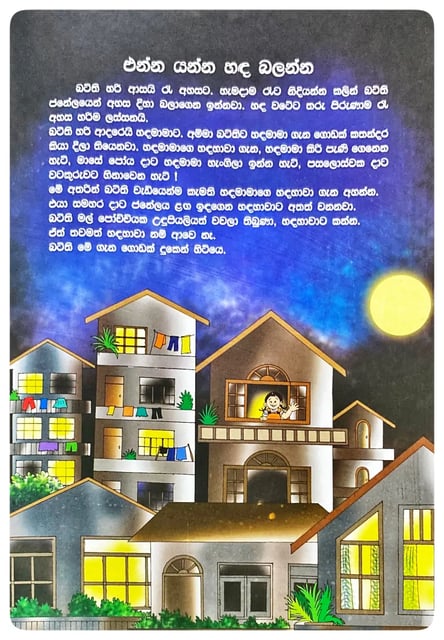 එන්න යන්න හඳ බලන්න | Enna Yanna Handa Balanna inside view