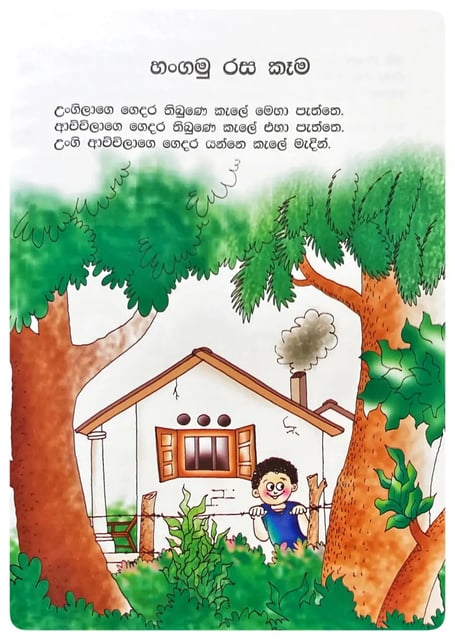 හංගමු රසකෑම | Hangamu Rasa Kama inside view