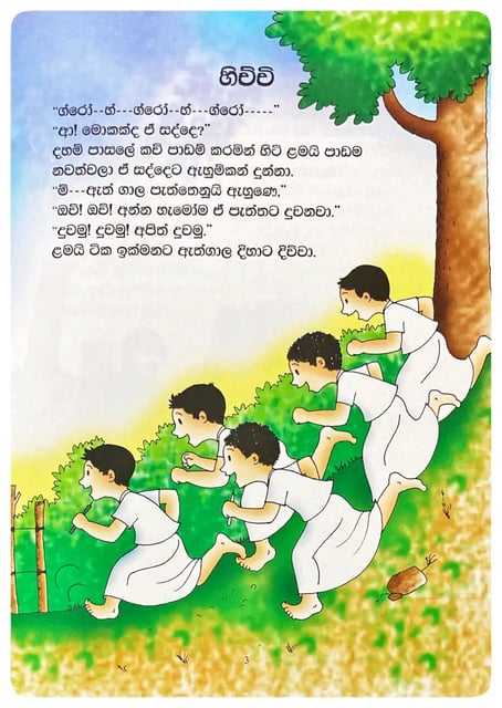 හිච්චි | Hichchi inside view